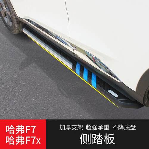 专用二三7代哈弗267H6M6脚踏运动版酷狗侧踏板哈狗佛H2大F初s恋改