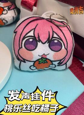 桃乐丝doro语音挂件按压发声唱歌毛绒玩偶钥匙扣抽象小玩意饰品