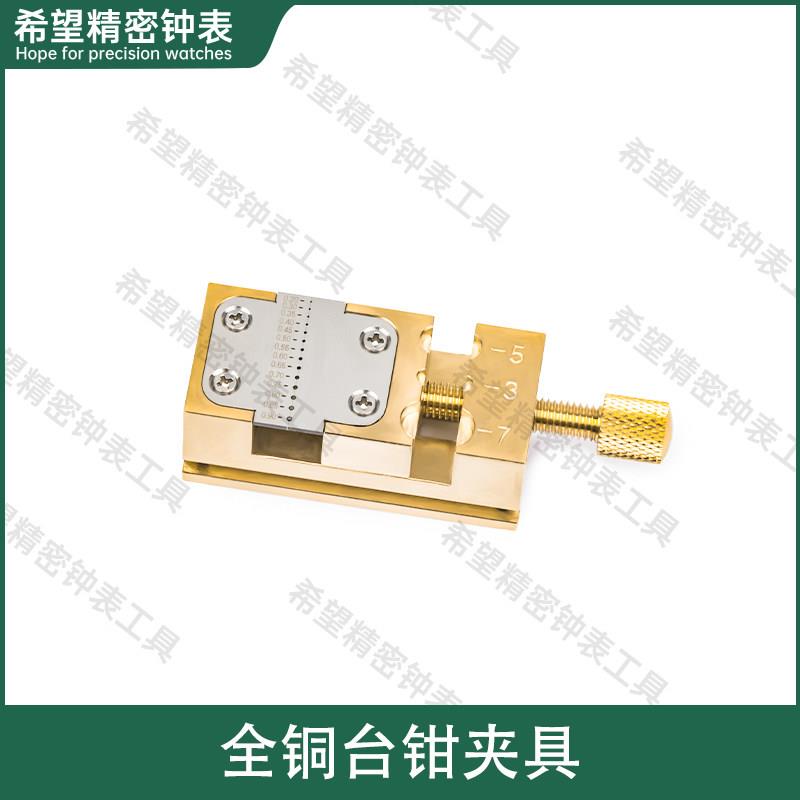 修表工具纯铜台钳把头拿子指针针管夹轮系夹把头固定座台式固定器
