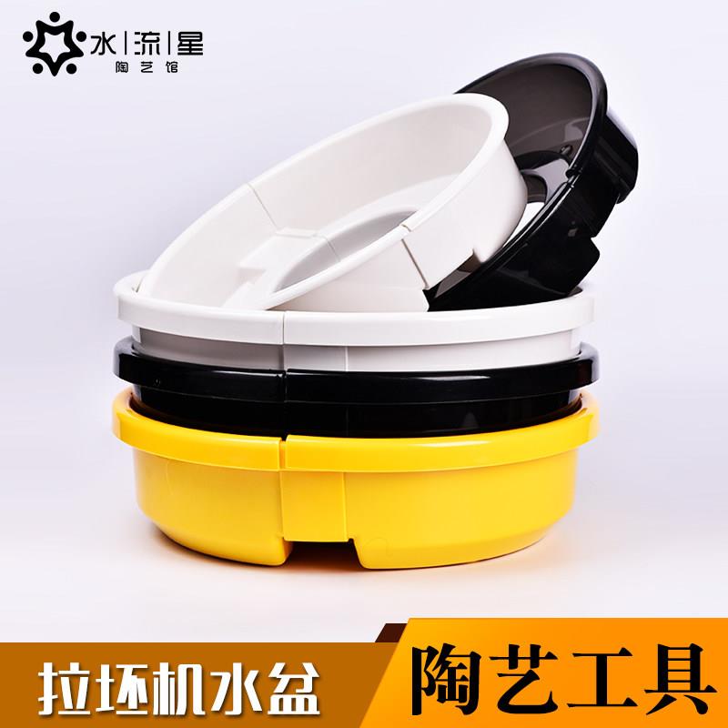 水流星陶艺拉坯机水盆设备配件ABS材质抗摔耐磨可拆卸塑料水盆