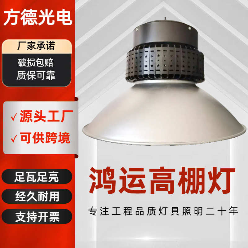 LED工矿灯厂房工业吊灯足瓦超亮天棚灯仓库工厂车间体育馆照明灯