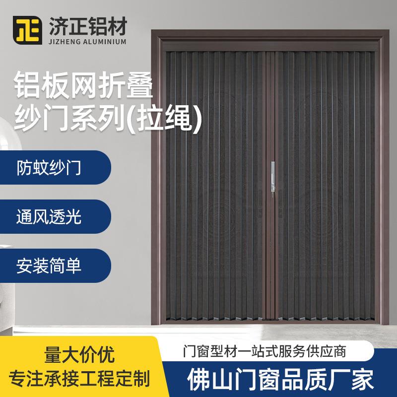 现代简约纱门铝板网折叠纱门拉绳防盗铝合金折叠纱门图片