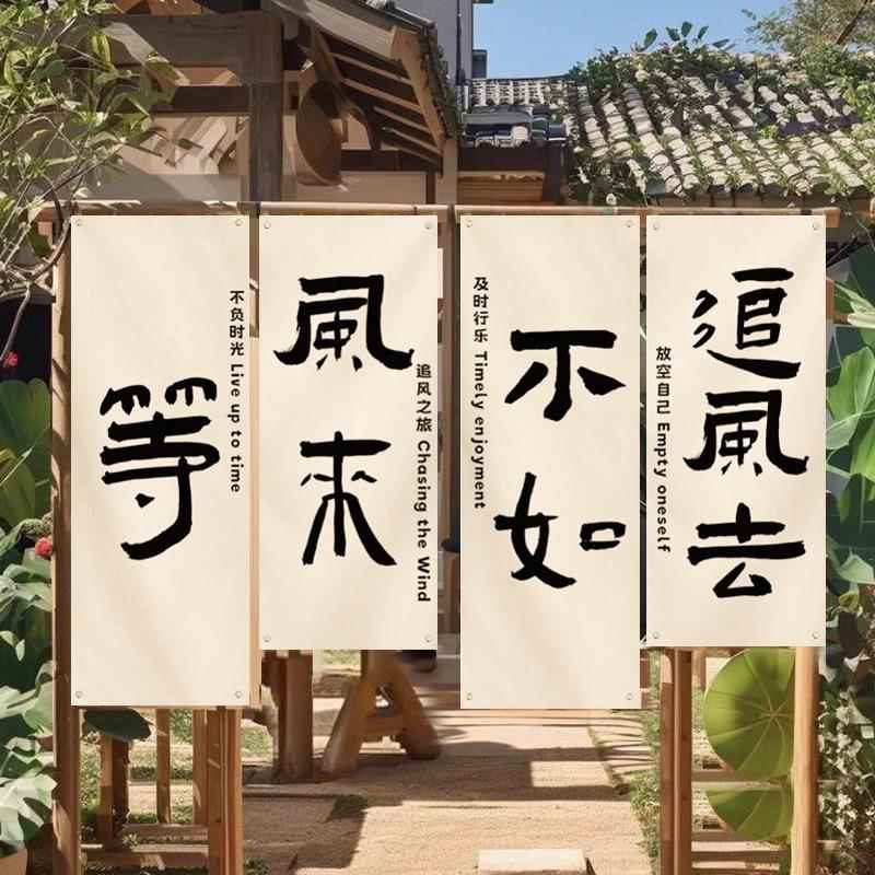 民宿院氛感挂布围有间小院炉红煮茶网小院布置露营背围景小装饰布