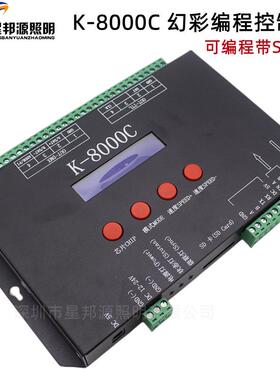 K8000C可编程幻彩灯带控制器支持RGB/RGBW工程脱机麦爵士TTL/DMX