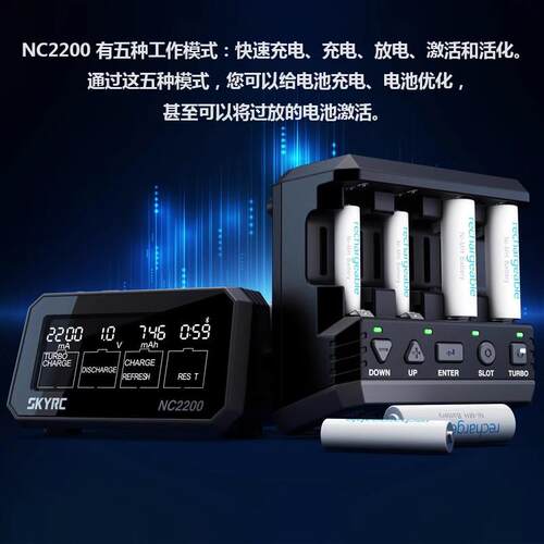 SKYRC NC2200 5号 7号镍氢/镍铬电池智能充电器 支持电池内阻检测