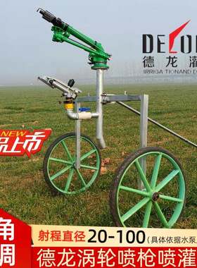 德龙涡轮喷枪浇地喷头50型70型农业灌溉园林喷灌设备自动旋转喷枪