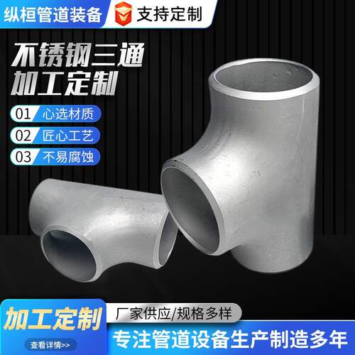 等径异径L不锈钢焊接三通22052507双相钢310S无缝三通