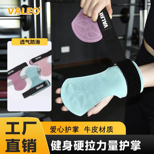 VALEO牛皮健身护掌男女款通用 握力辅助硬拉护腕运动防滑护具