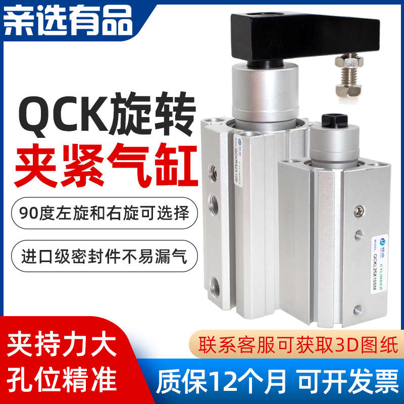 90度旋转夹紧气缸QCKR/QCKL16/25/32*10*20*30*50MKB夹持转角下压