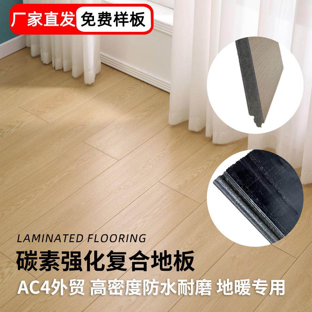8-12MM强化复合木地板家用环保商用金刚耐磨防水高密度碳素木地板