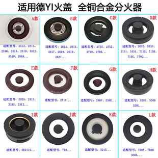 适用德意燃气灶2636 3215 760 300A 296 2752 320L 718火盖分火器