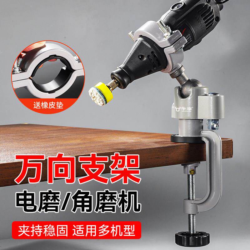 角磨机万向支架旋转台钳电钻台老虎钳迷你电钻电磨角磨机夹持稳固