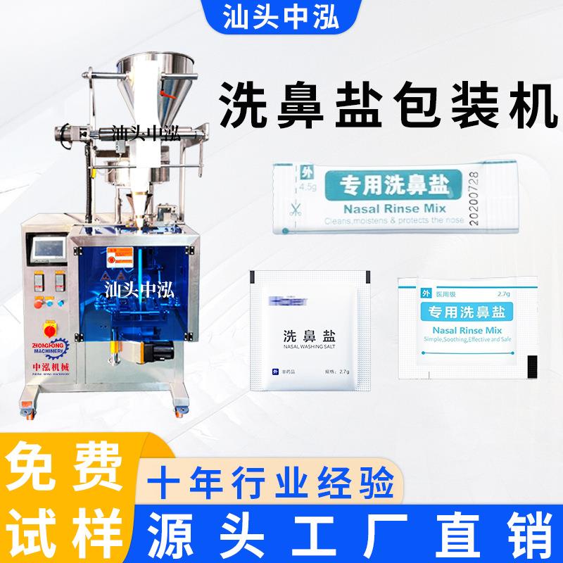 洗鼻盐包装机浴盐袋装冲剂三边封背封定量全自动立式颗粒包装机