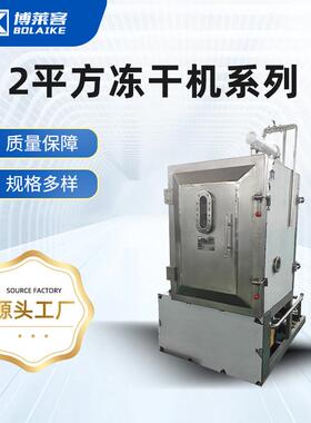实验室冻干机食品果蔬液体真空冷冻式干燥机器生物制品冻干机设备