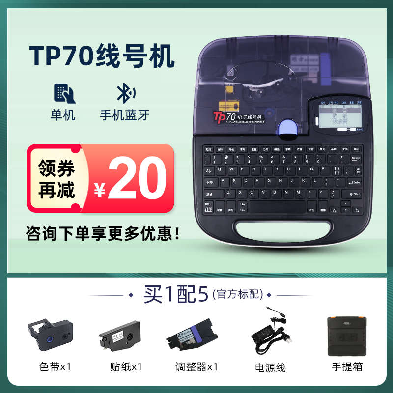 60i机朔方蓝线打字机打热缩标签管tp2076i打印机号tp70套管80电脑
