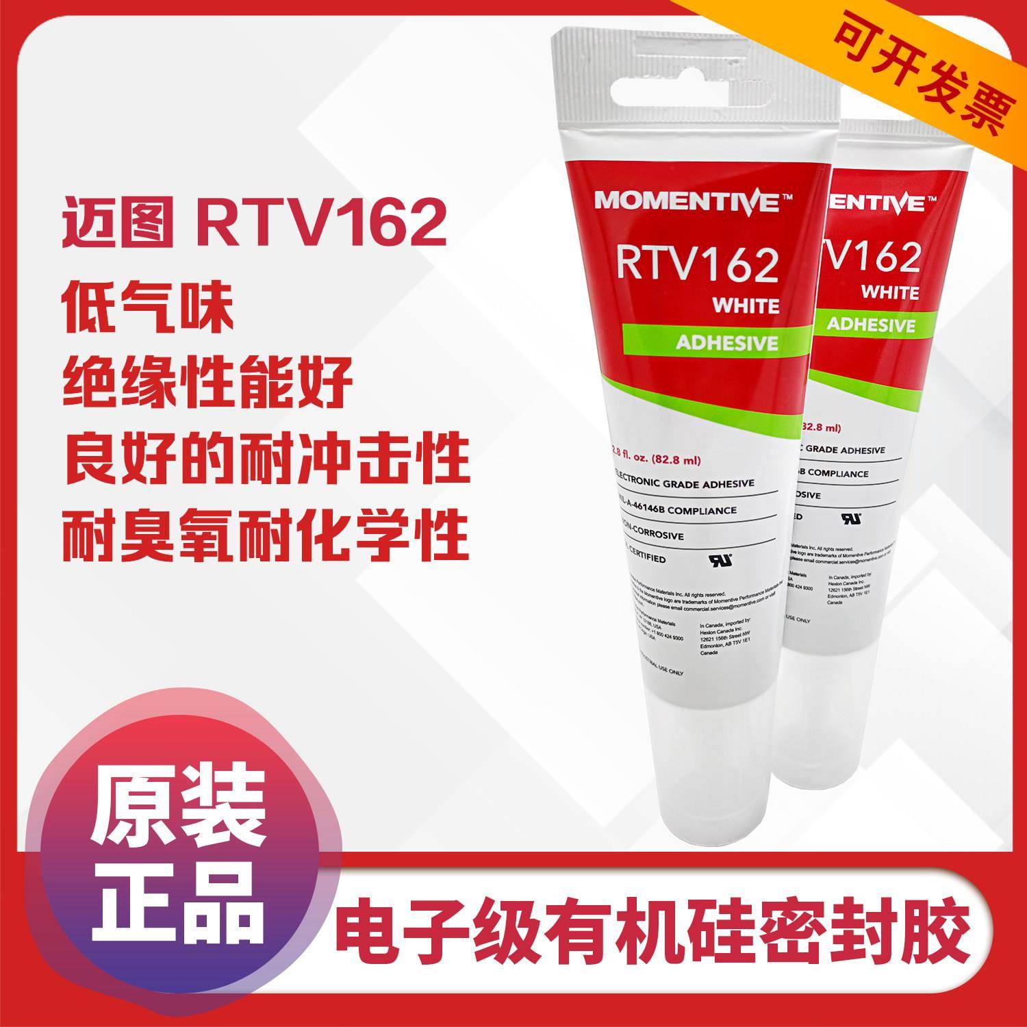 正品迈图 RTV162 密封胶 rtV硅胶 通用型 电容电阻线路板PCB粘结