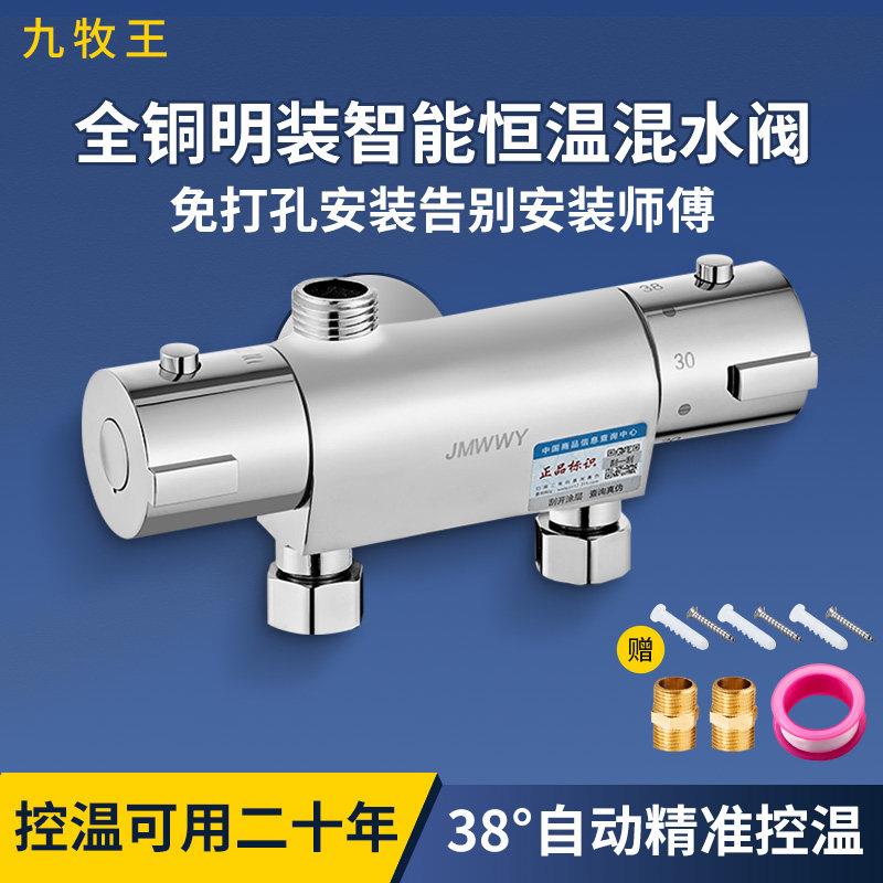 智能恒温混水阀明装冷热恒温阀太阳能专用热水器自动控温淋浴龙头