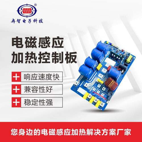 电磁感应加热控制板设备半桥主板380V15KW-20KW高效节能控制