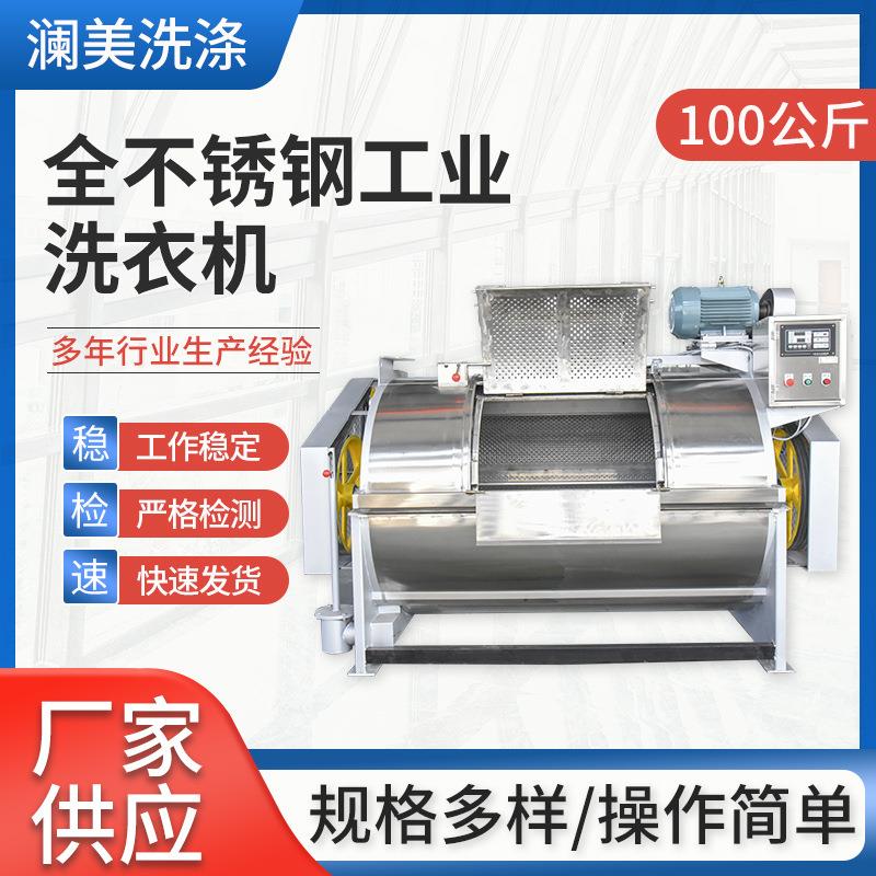 全不锈钢工业洗衣机100kg厂家供应医院洗衣厂学校厂房工业洗衣设