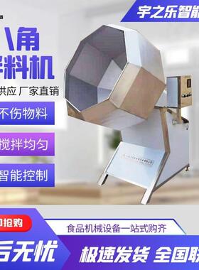 蚕豆拌料八角拌料机膨化食品拌料设备酱料辣椒粉末搅拌机