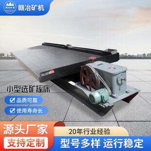 小型选矿摇床江西厂家重力选矿摇床淘金床玻璃钢淘金选矿设备