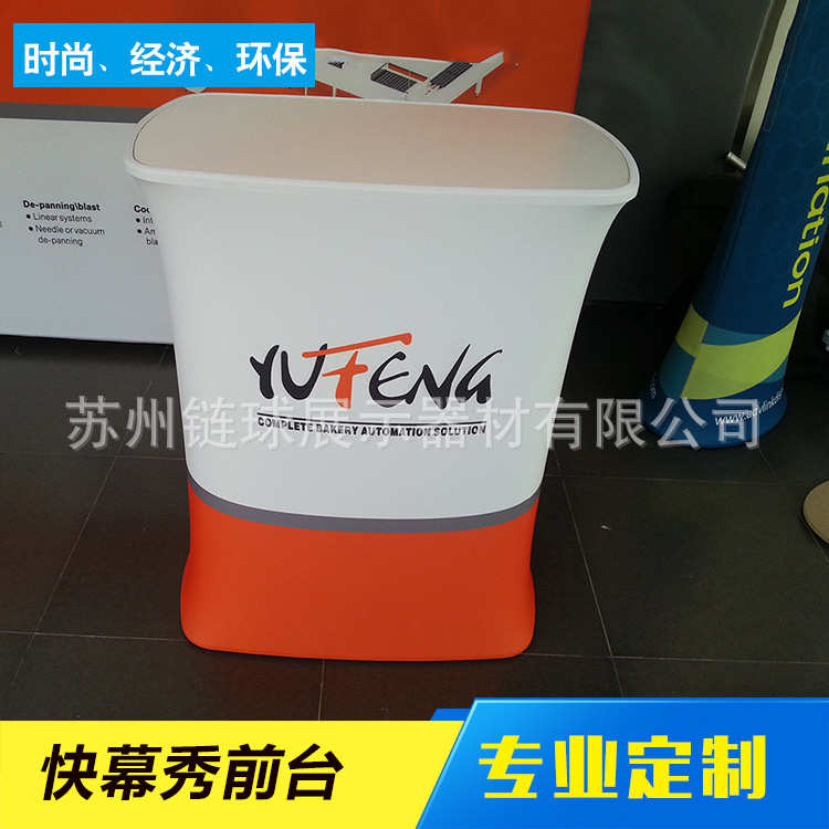 铝布秀 快速布展系统 便携式前台展示架 展会宣传活动前台展示