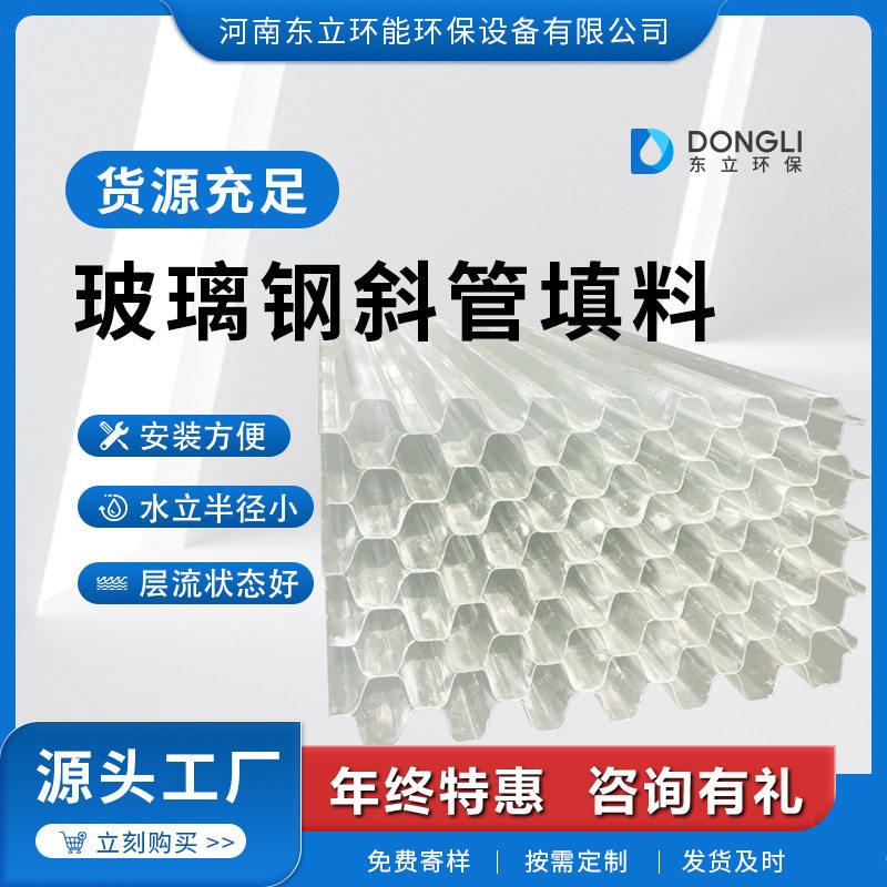 产地六角蜂窝斜管填料污水沉淀池玻璃钢斜管煤矿尾水处理用