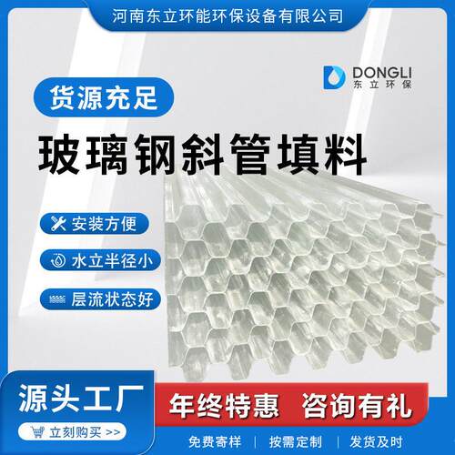产地六角蜂窝斜管填料污水沉淀池玻璃钢斜管煤矿尾水处理用