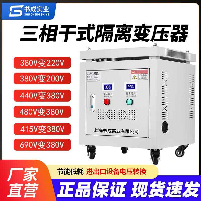 三相干式变压器380V变220V200转415V440V480V440V伺服隔离10/30KW