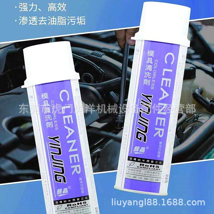 阳江银晶模具清洗剂 除垢剂 洗模剂 洗模水 买满1箱送1箱
