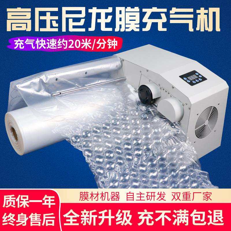 高压尼龙葫芦膜冲气机快递填充包装防震泡沫打包卷装气泡膜充气机