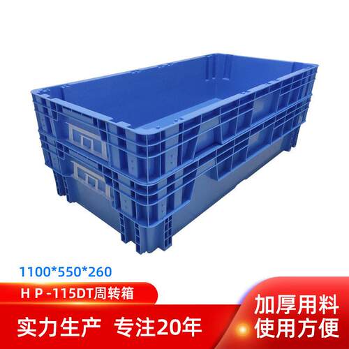 厂家HP-115DT周转箱HP-115C物流箱HP-113C塑料箱HP-113B箱