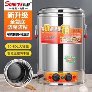 松野电热保温桶煮粥桶商用大容量煲汤桶开 水桶卤水蒸煮桶电汤面