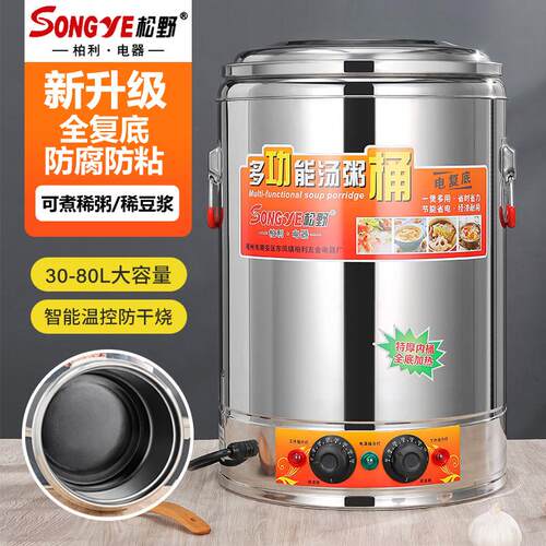 松野电热保温桶煮粥桶商用大容量煲汤桶开水桶卤水蒸煮桶电汤面炉