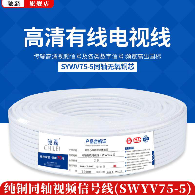 家用电视线家装有线SYWV75-5视频线闭路线同轴电缆机顶盒连接线