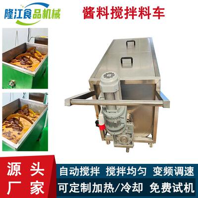 浓酱搅拌机器辣椒酱自动搅拌料车海鲜酱拌料机水冷却搅拌设备