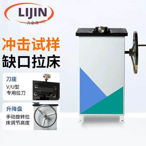 冲击试样拉床电动缺口制样金属摆锤U型V型双刀材料液压夏比试验机