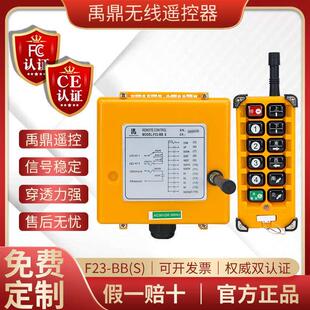 南京禹鼎F23-BB电动葫芦天行车起重机双速龙门吊工业无线遥控器