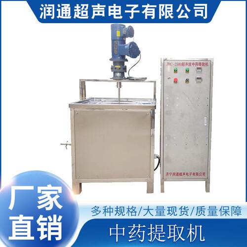 超声波提取机JRC-2500W带搅拌槽提取机可定制 提取机槽