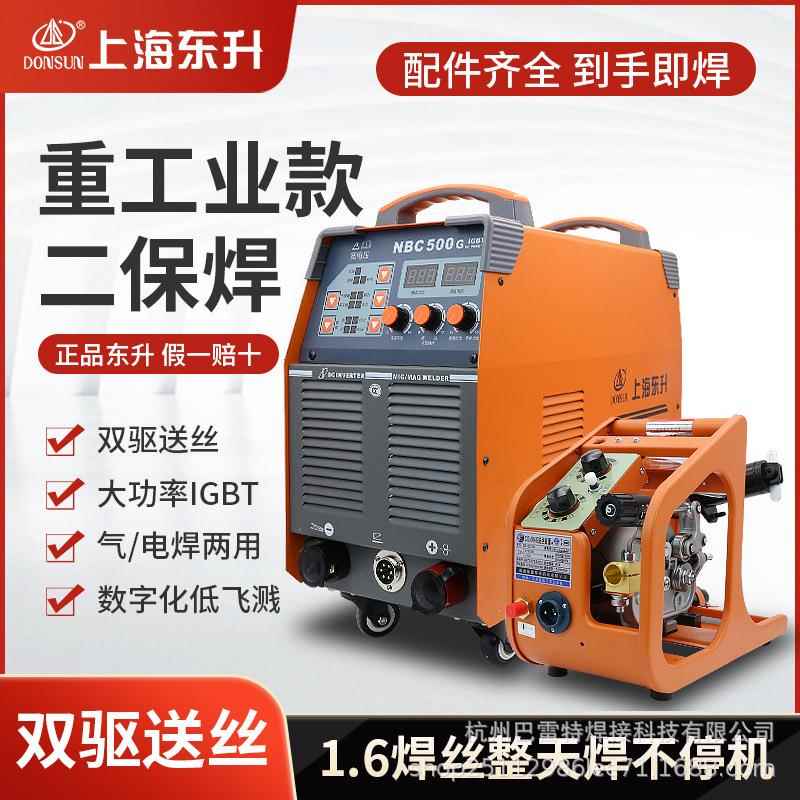 上海东升NBC300/350/500G工业级二保焊机二氧化碳气保电焊机