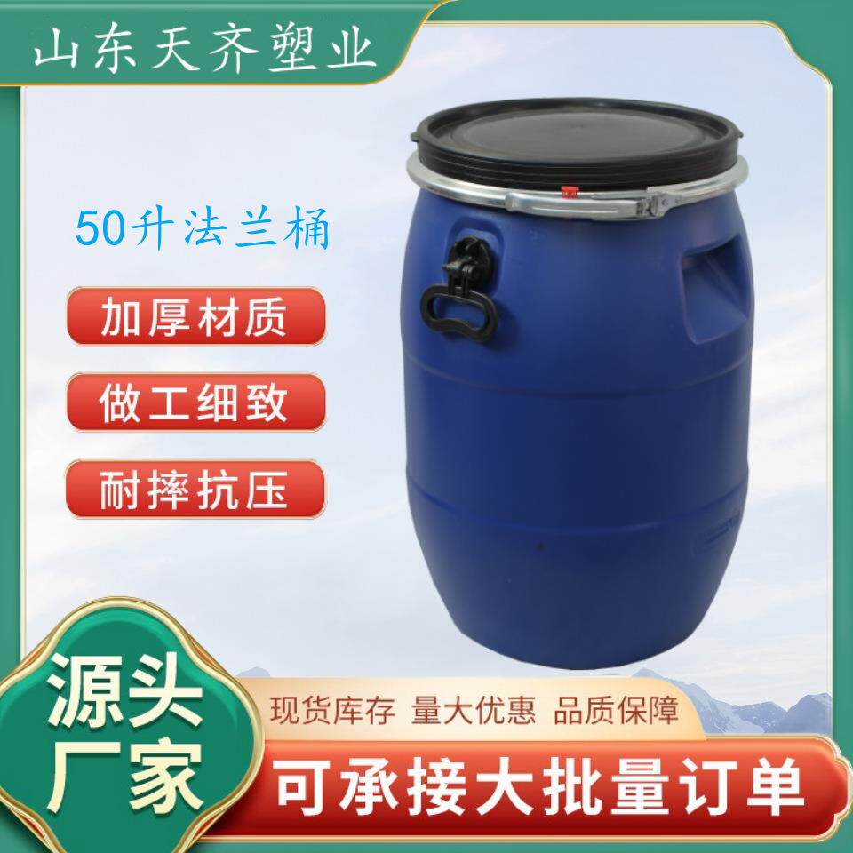 50千克抱箍桶50升化工桶50公斤大口塑料桶50l密封桶加厚厂家