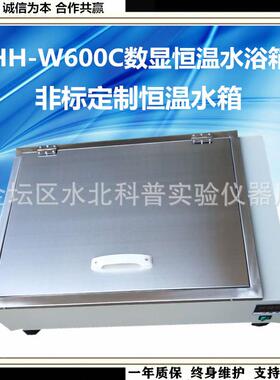 数显恒温水浴锅HH-W600C数显恒温水浴箱恒温水浴锅恒温水浴