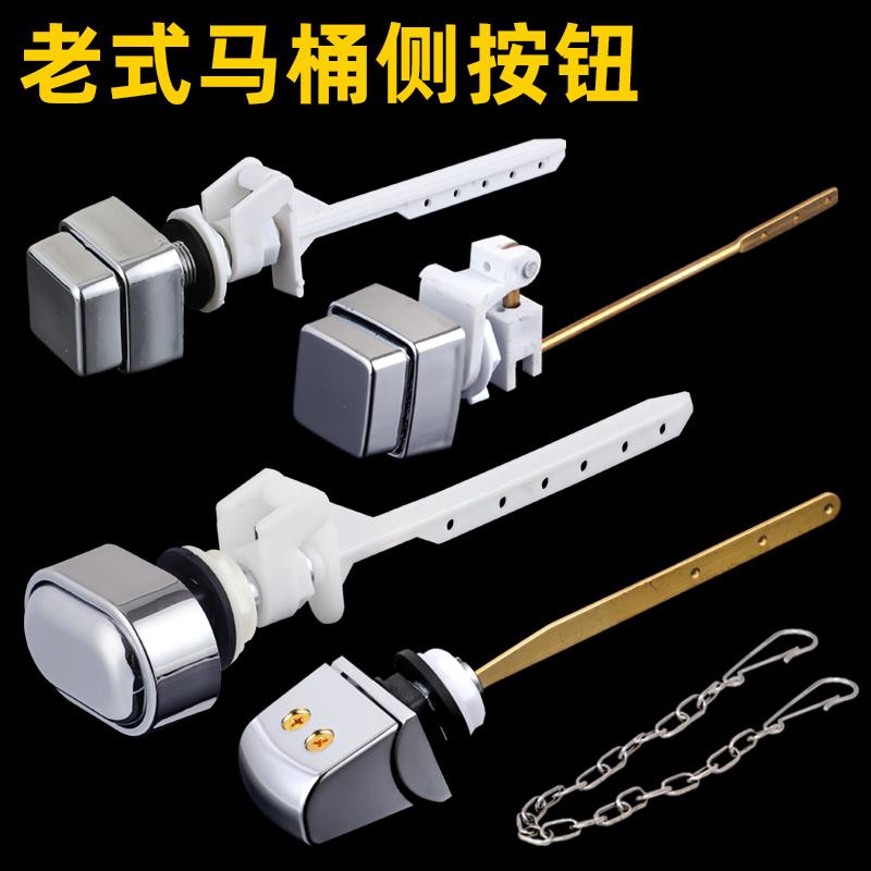 马桶侧按钮扳手老式座坐便器放水把手按钮水箱冲水正扳手开 关配