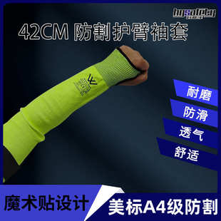 钢板好帮手刺批发切割防套袖 钢丝割腕玻璃加长护臂 护防 厂防a4