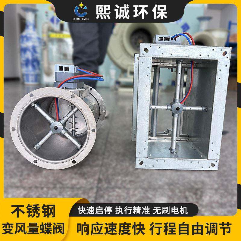 熙诚环保洁净室排风风量调节阀不锈钢圆形电动风阀VAV变风量蝶阀