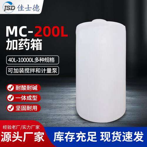 厂家直销塑料搅拌桶耐酸耐碱生产可加装一体成型PE加药箱搅拌罐