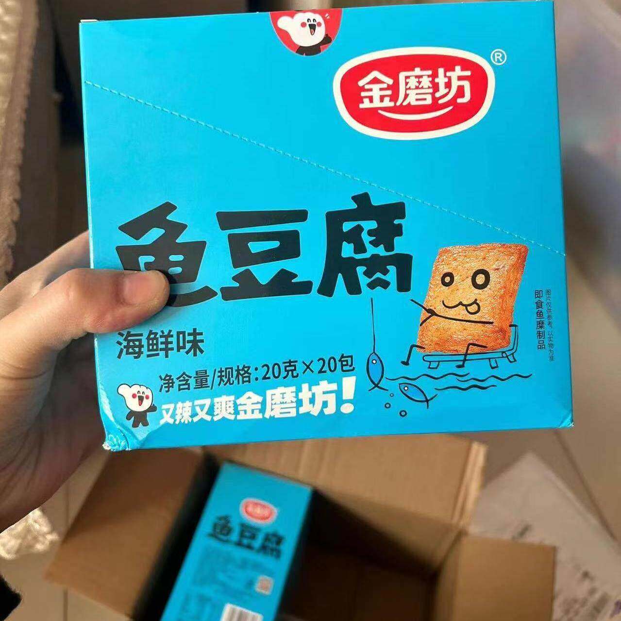 金磨坊鱼豆腐盒装20g*20包豆腐干麻辣香辣海鲜烧烤零食湖南特产