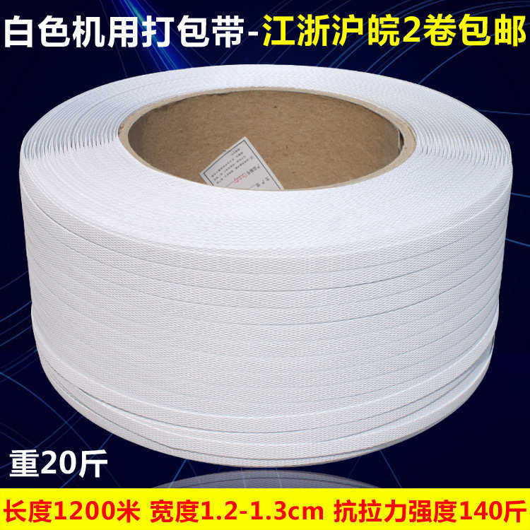PP打包带蓝色机用打包带自动打包带捆扎带包装绳热熔打包带塑料