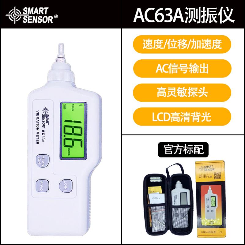 高档希玛AR63A/AS 机6仪3A测振仪振动仪械故障检测测振表震动测试图片