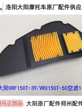大阳摩托车复古VRF150T-39/VRX150T-50空气滤芯空滤纸滤芯滤清器